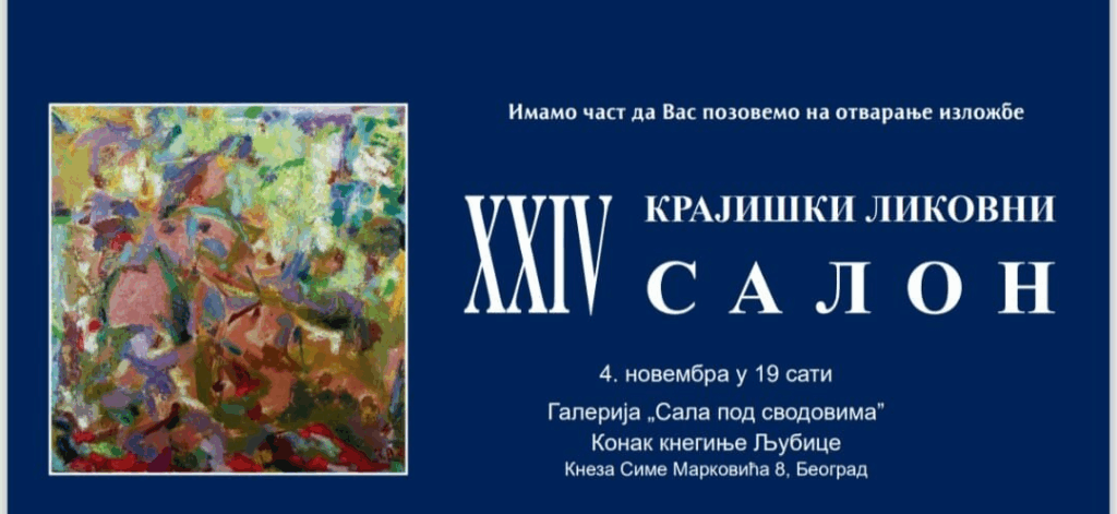 24 (37) Крајишки ликовни салон