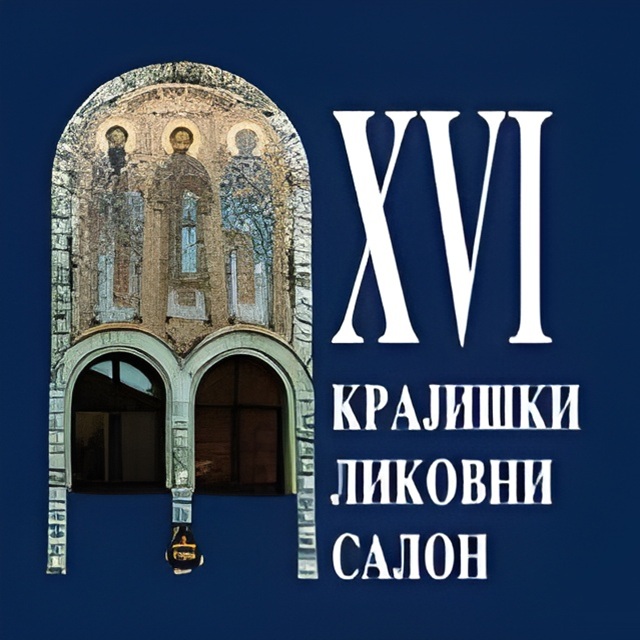 16 (29) Крајишки ликовни салон