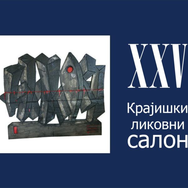 25 (38) Крајишки ликовни салон