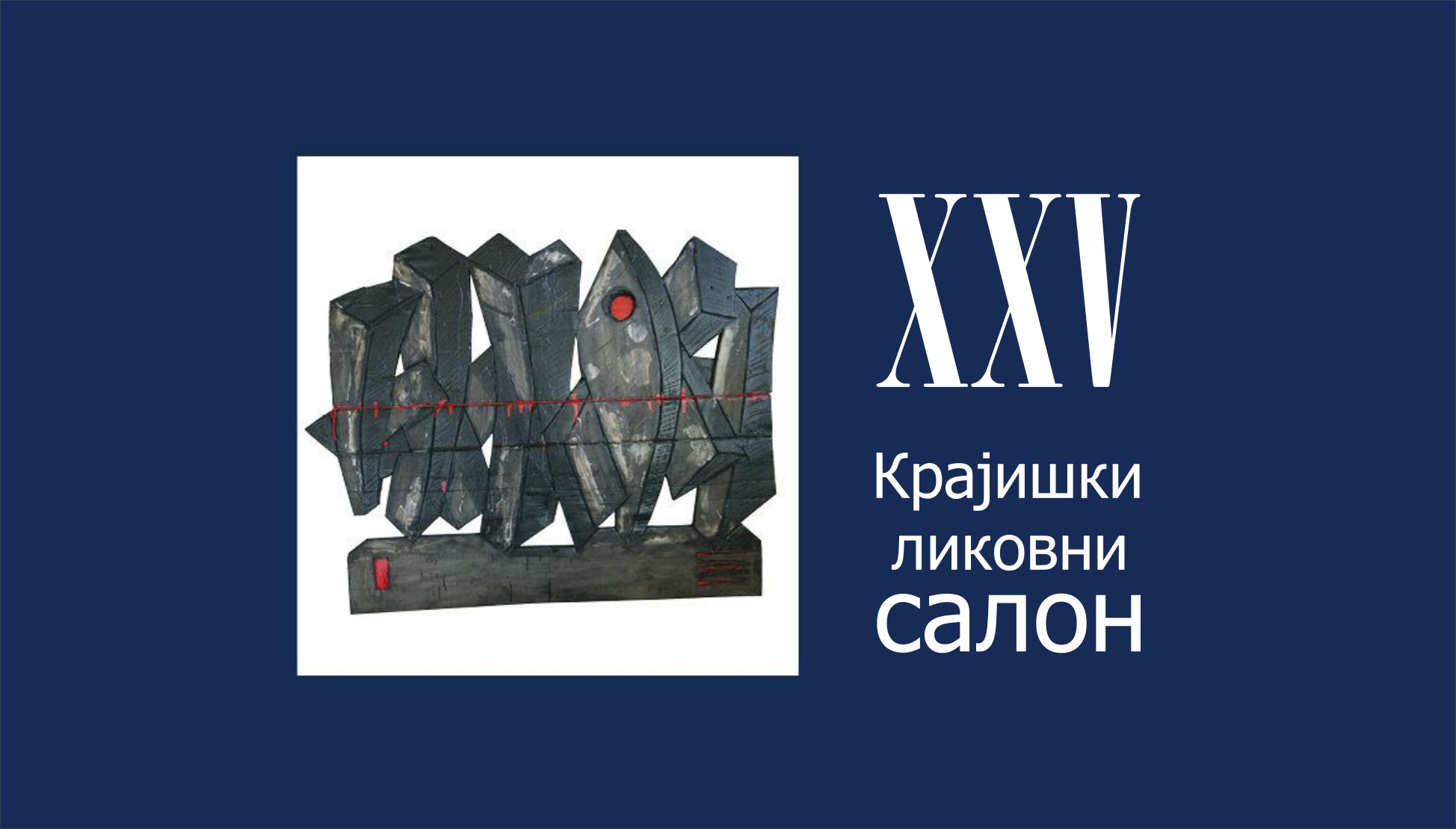 25 (38) Крајишки ликовни салон